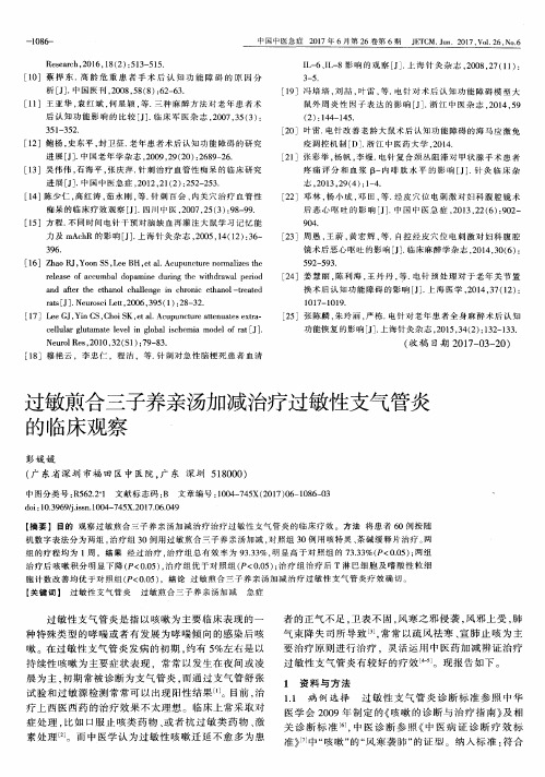 过敏煎合三子养亲汤加减治疗过敏性支气管炎的临床观察