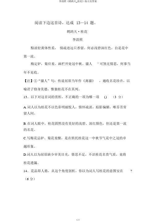 李清照《鹧鸪天_桂花》练习及答案