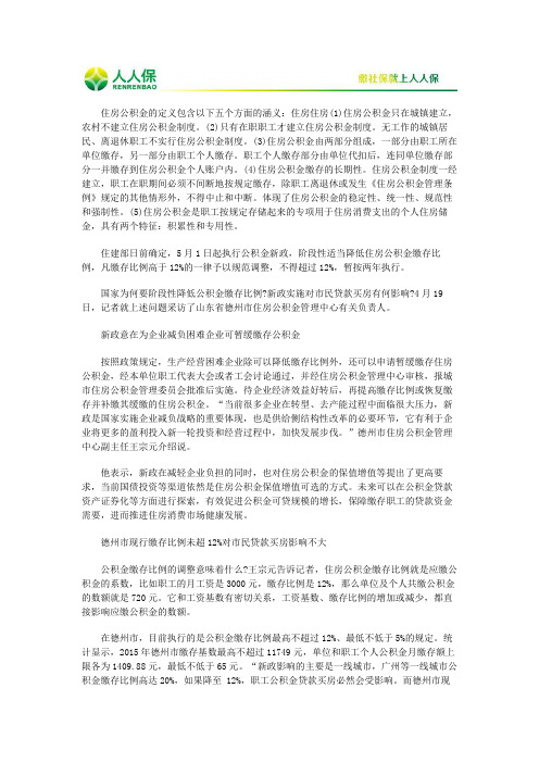 2016德州住房公积金新政解读