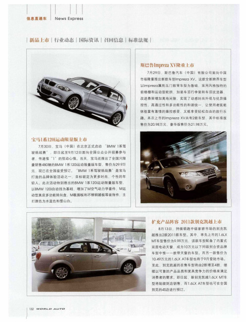 宝马1系120i运动限量版上市