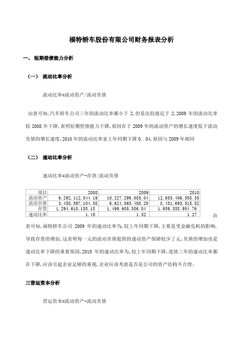 福特汽车财务报表分析