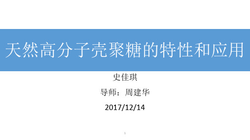 壳聚糖