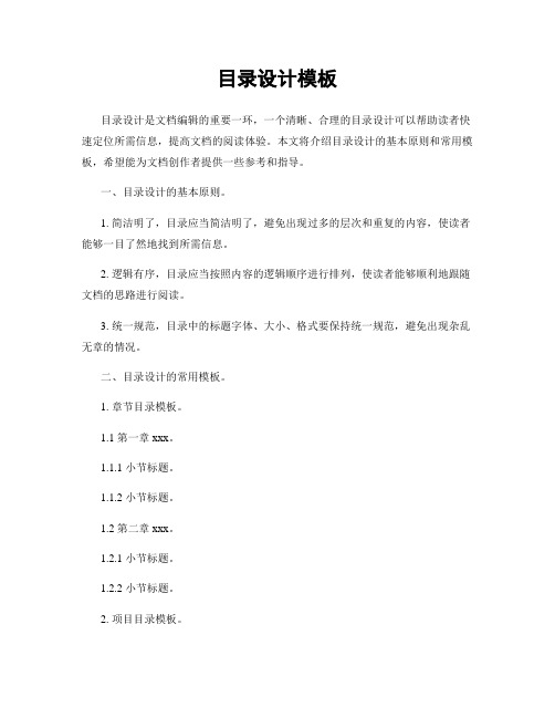目录设计模板