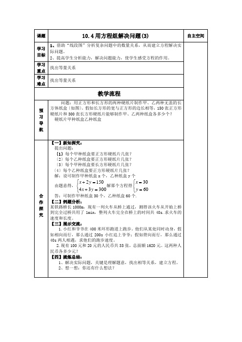 数学初一下苏科版10.4用方程组解决问题(第3课时)教案