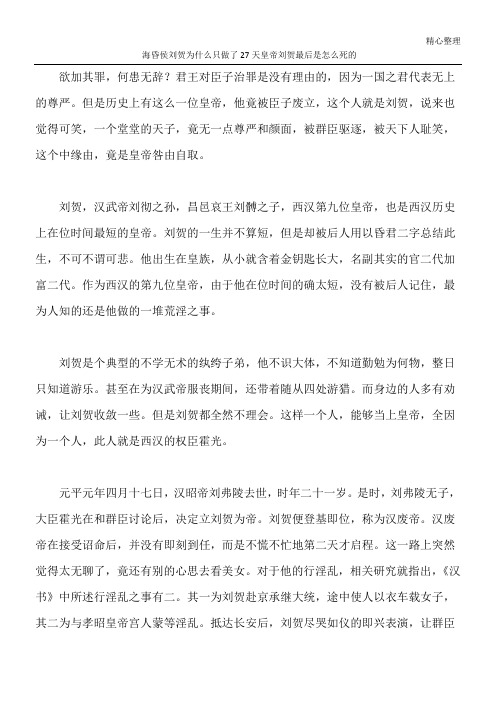 海昏侯刘贺为什么只做了27天皇帝 刘贺最后是怎么死的