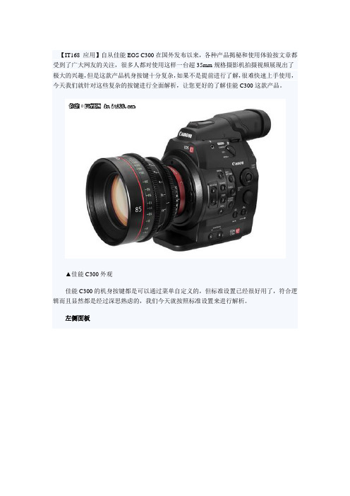 佳能c300操作快速指南