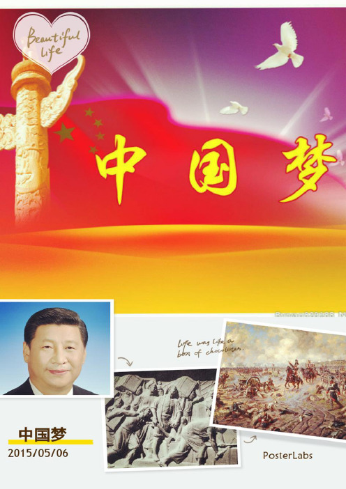 中国梦
