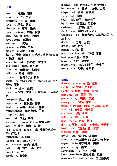 鲁教版九年级英语单词表全一册+英译汉+汉译英