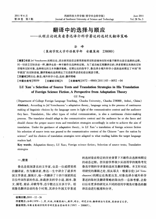 翻译中的选择与顺应——从顺应论视角看鲁迅译介科学著述的选材及翻译策略