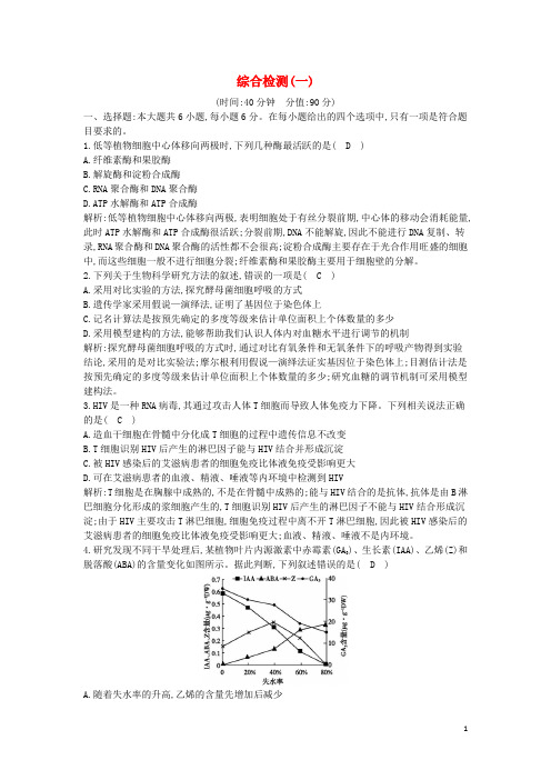 (水滴系列)高中生物综合检测(一)