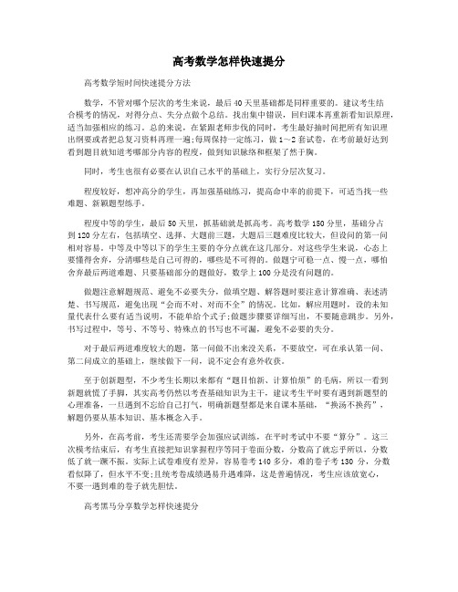 高考数学怎样快速提分