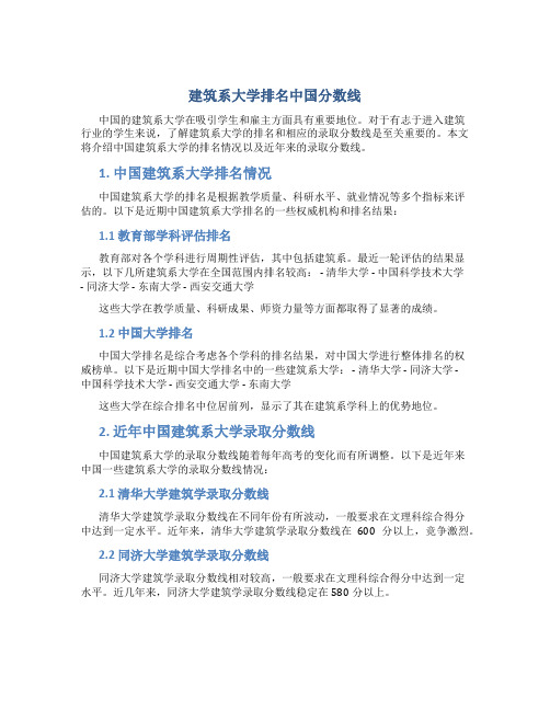 建筑系大学排名中国分数线