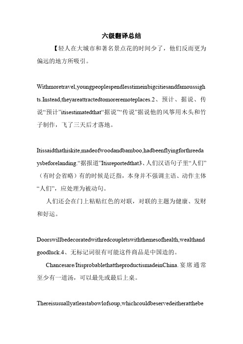 六级翻译总结.doc