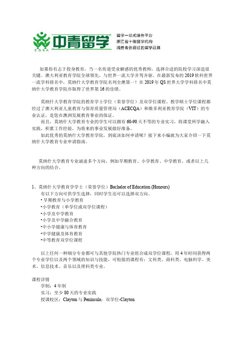 澳洲莫纳什大学教育专业申请指南