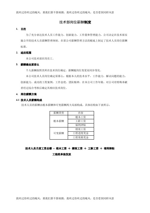 技术部薪酬制度
