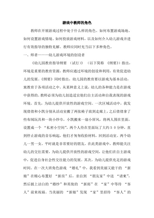 游戏中教师角色的理解