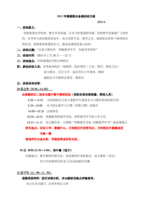 自-2013年寒假联合备课活动方案 