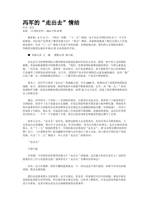 冯军的“走出去”情结