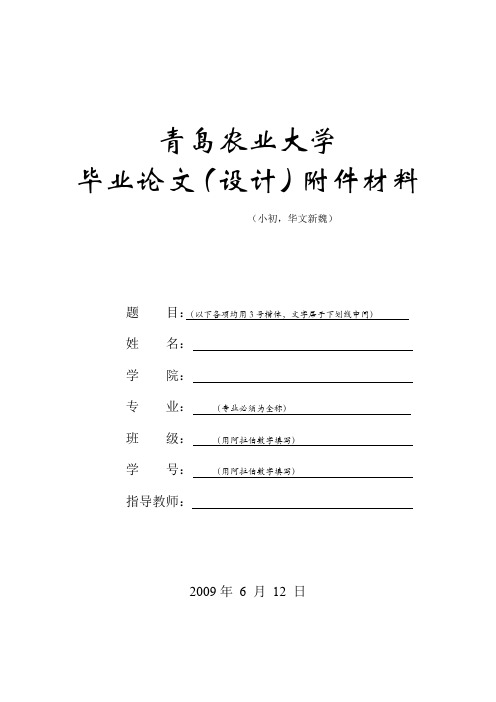 青岛农业大学