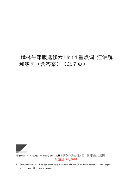 译林牛津版选修六Unit4重点词汇讲解和练习