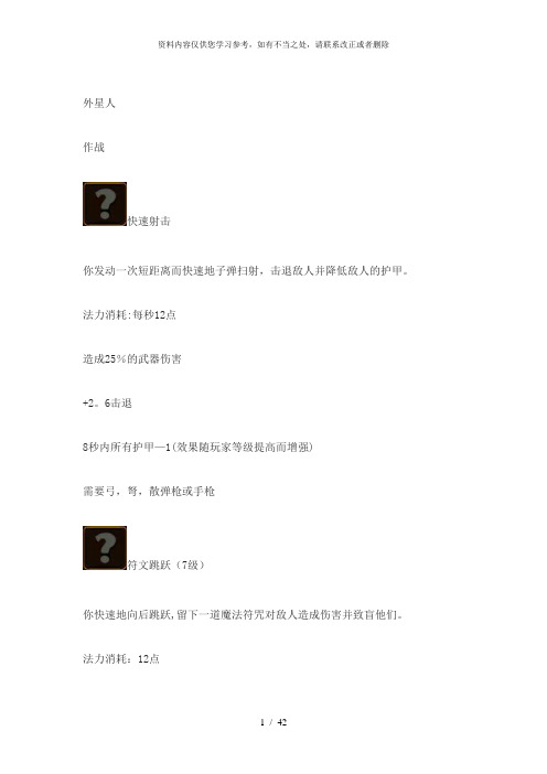 【精品】火炬之光2职业介绍