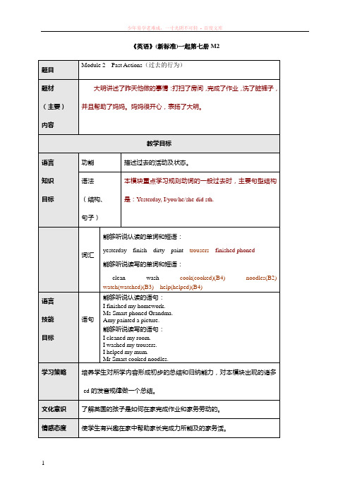 新标准一起小学英语第七册全册全套教案