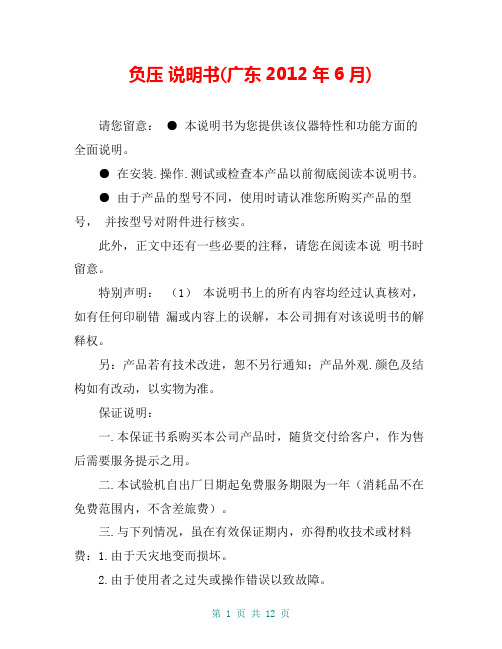 负压 说明书(广东2012年6月)