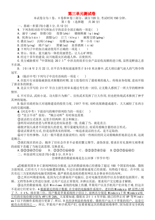 九年级语文上册第三单元综合测试卷新人教版(2021-2022学年)(1)