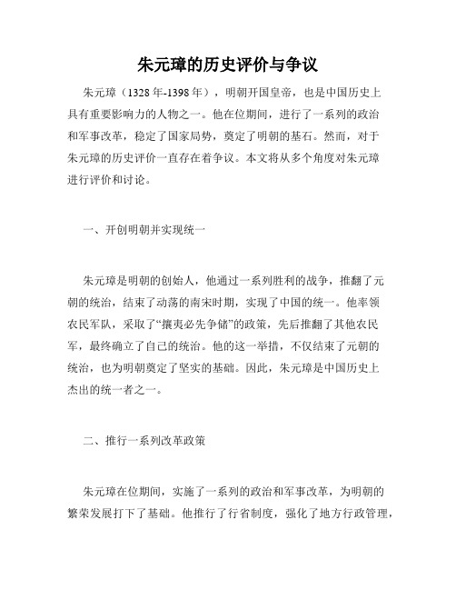 朱元璋的历史评价与争议