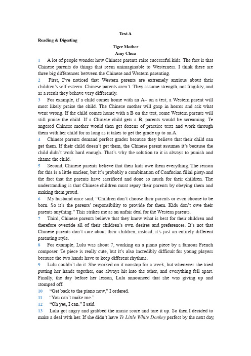 大学跨文化英语 综合教程I Unit 7 Tiger Mother课文翻译