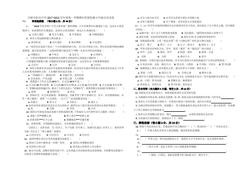 安徽省合肥市阳光中学2017-2018学年度第一学期期中质量检测七年级历史试卷
