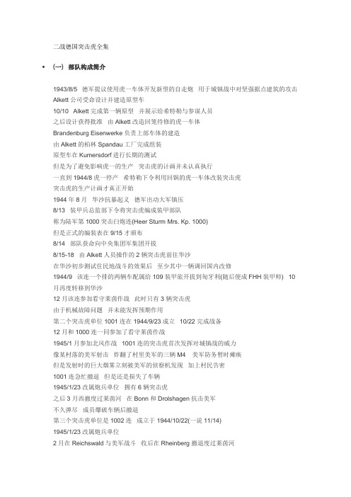 二战德国突击虎全集(免费版)