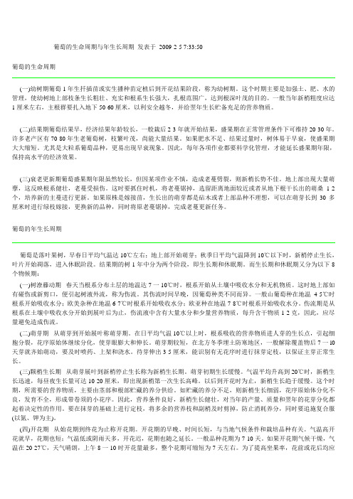 葡萄生育时期和物候期
