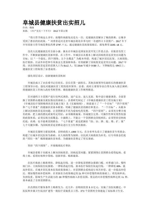 阜城县健康扶贫出实招儿