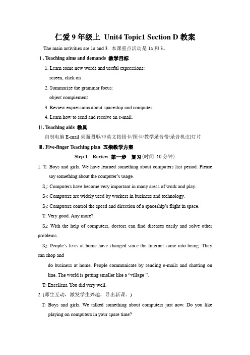 仁爱9年级上Unit4Topic1SectionD教案