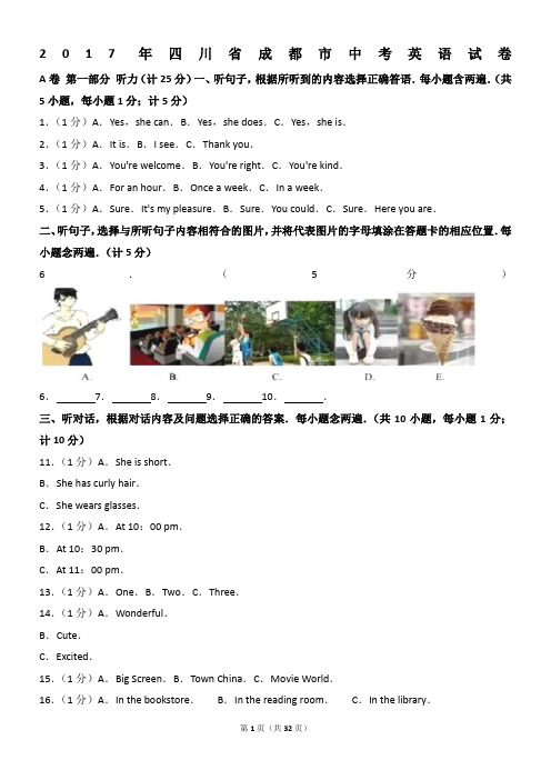 2017年四川省成都市中考英语试卷