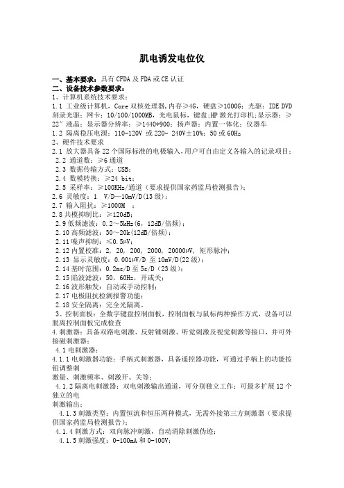 肌电诱发电位仪