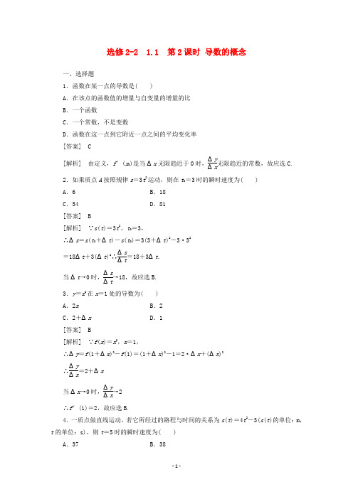 2019-2020学年高中数学 1.1.2 导数的概念同步练习 新人教A版选修2-2