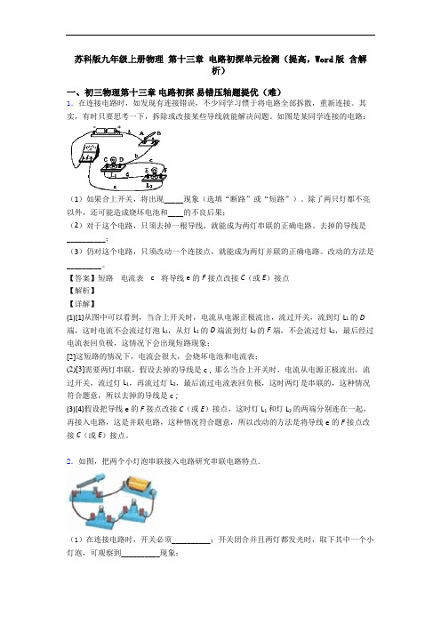 苏科版九年级上册物理 第十三章 电路初探单元检测(提高,Word版 含解析)