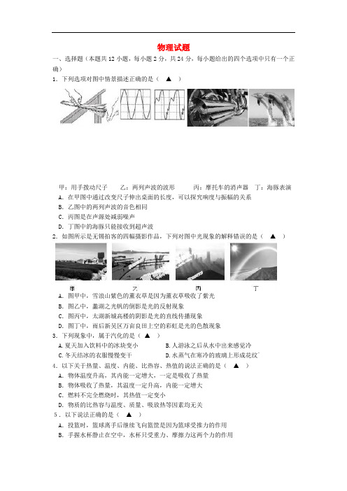 江苏省江阴市澄江镇要塞镇2019届九年级下学期模拟物理试卷