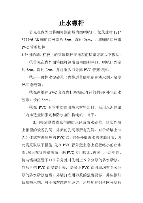 止水螺杆