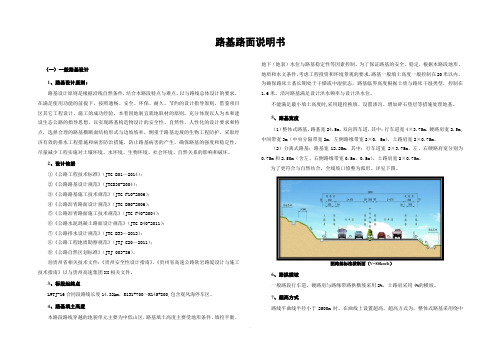 公路路基路面施工图总说明