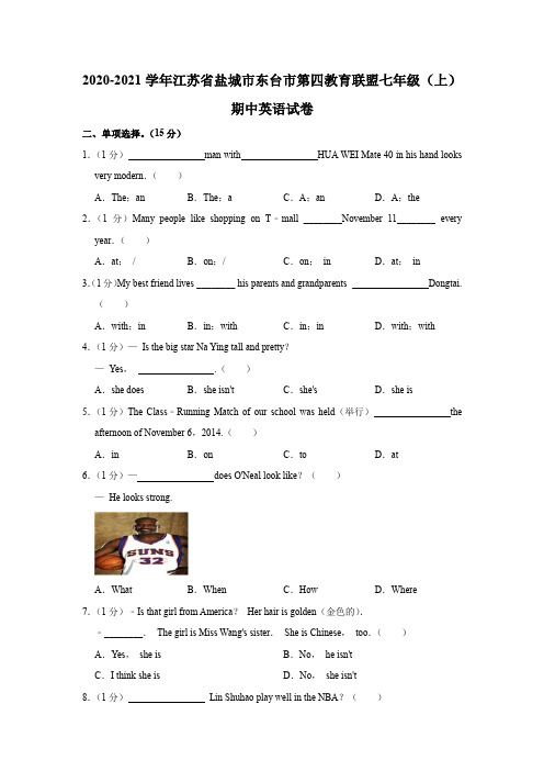 2020-2021学年江苏省盐城市东台市第四教育联盟七年级(上)期中英语试卷