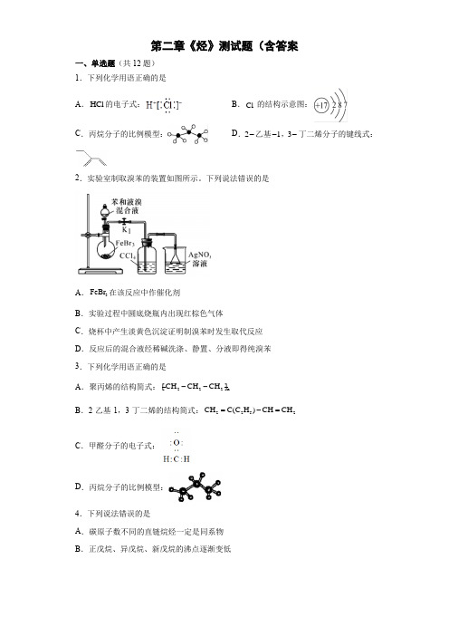 第二章《烃》测试题高二上学期人教版化学选择性必修3