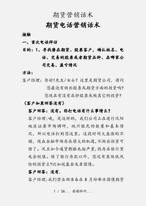 期货营销话术(实用收藏)