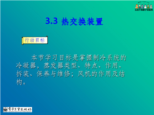 汽车空调维修与检测ppt课件