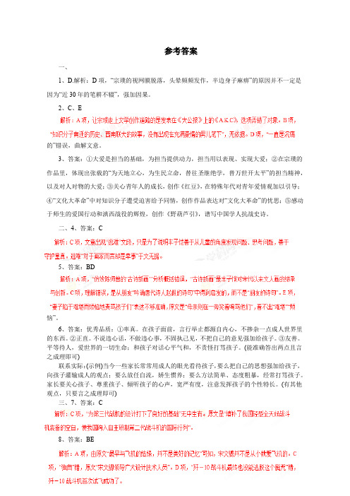 实用类文本阅读3答案