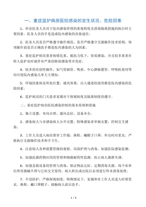导管相关感染的预防及控制