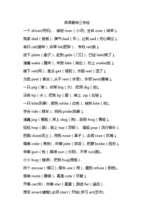 英语三字经全文