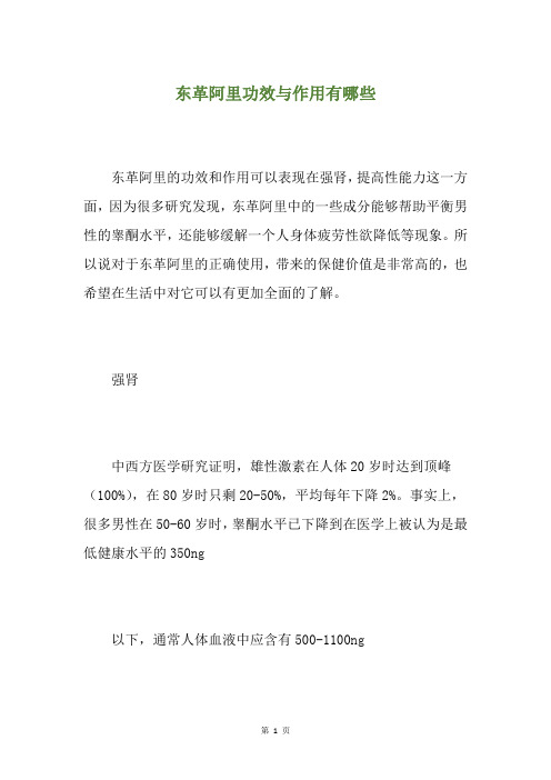 东革阿里功效与作用有哪些